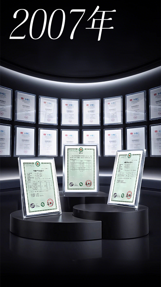 2007年有机产品认证