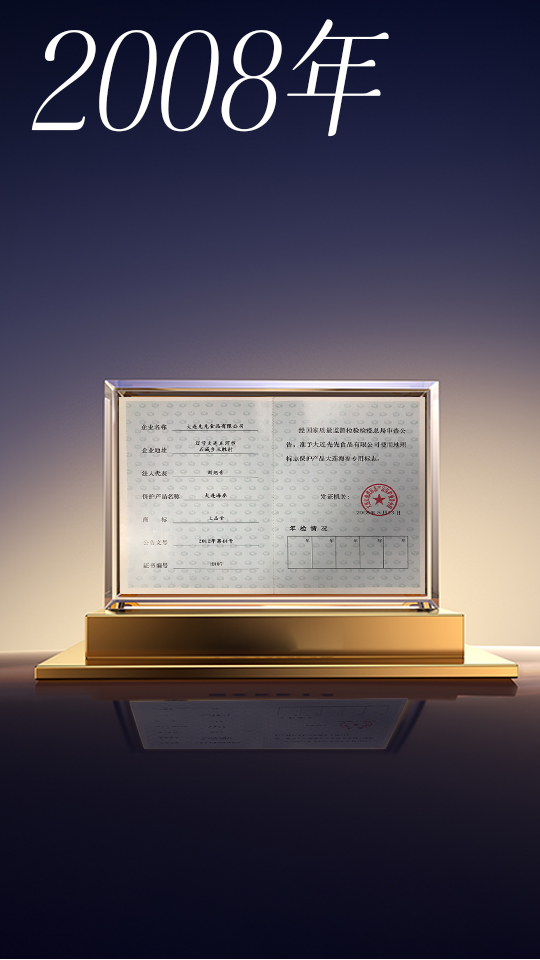 2008年地理标志保护